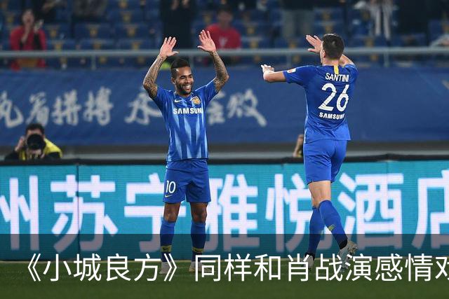 《小城良方》同样和肖战演感情戏，把姜妍和薛昊婧比较，差别就出来了