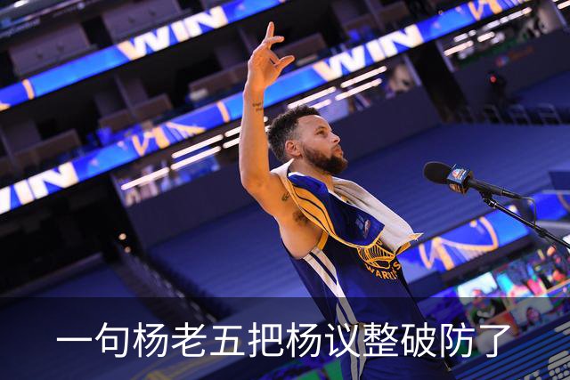 一句杨老五把杨议整破防了