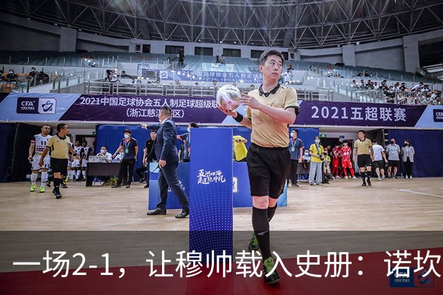 一场2-1，让穆帅载入史册：诺坎普滑跪+神奇换人！巴萨纪录遭终结