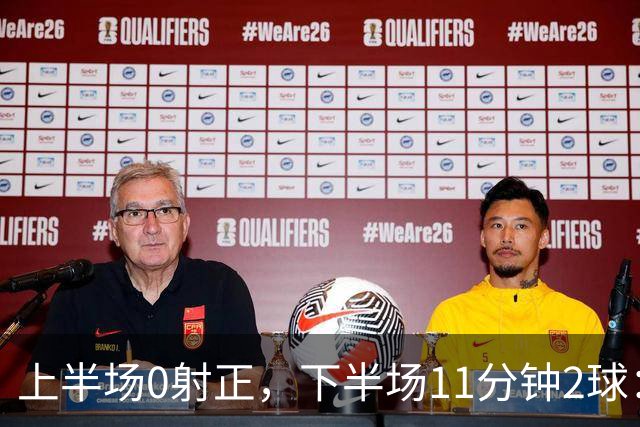 上半场0射正，下半场11分钟2球：纽卡第七了