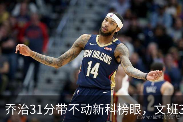 乔治31分带不动新科榜眼，文班36+14+5力挽狂澜，马刺逆转爵士