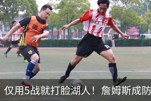 仅用5战就打脸湖人！詹姆斯成防守大闸，马克西1大特质比东契奇强