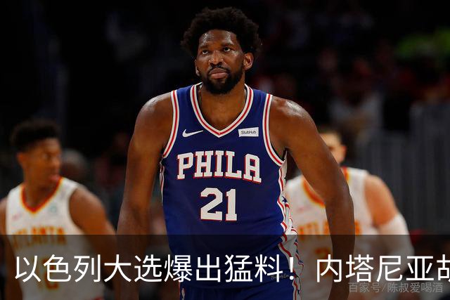以色列大选爆出猛料！内塔尼亚胡恐成首位卸任后就要入狱的总理？
