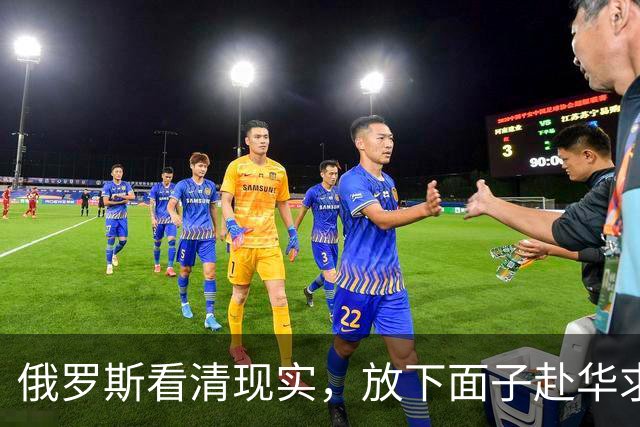 俄罗斯看清现实，放下面子赴华求助？中国可以帮忙，但有一个条件