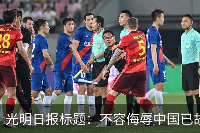 光明日报标题：不容侮辱中国已故伟大领袖！吃中国饭，还要砸中国的碗？姆巴佩，不配！
