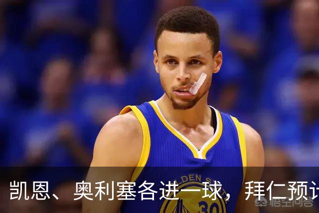 凯恩、奥利塞各进一球，拜仁预计2比1客胜弗赖堡