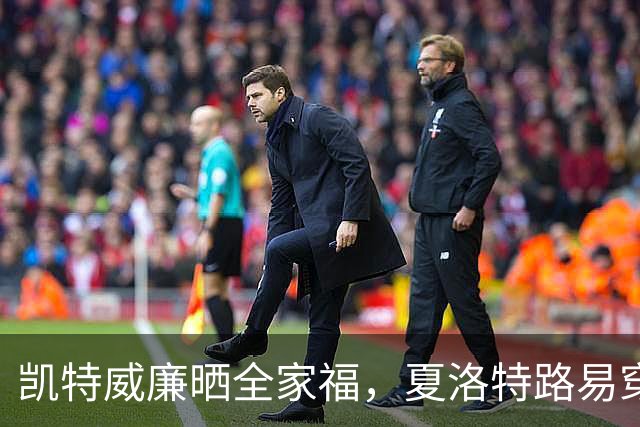 凯特威廉晒全家福，夏洛特路易穿同色系太抢镜