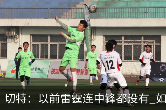 切特：以前雷霆连中锋都没有 如今我和杰林威都成大前锋了