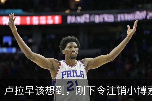 卢拉早该想到，刚下令注销小博索纳罗护照，一家人就已经逃到美国