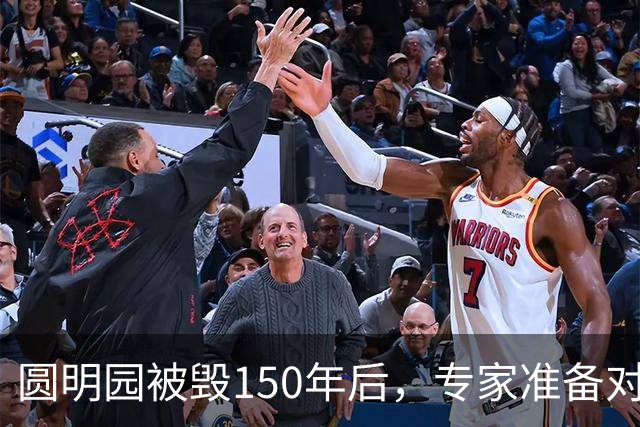 圆明园被毁150年后，专家准备对它修复时，意外发现50000多件文物