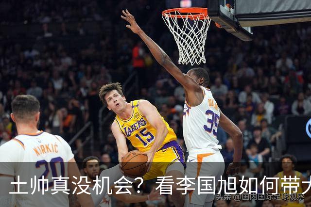 土帅真没机会？看李国旭如何带大连英博从中冠一路杀到中超争冠
