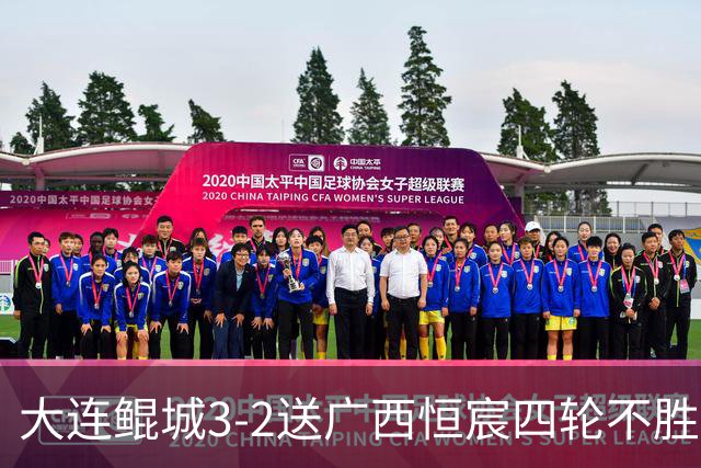 大连鲲城3-2送广西恒宸四轮不胜，穆谢奎双响，龙廷威传射