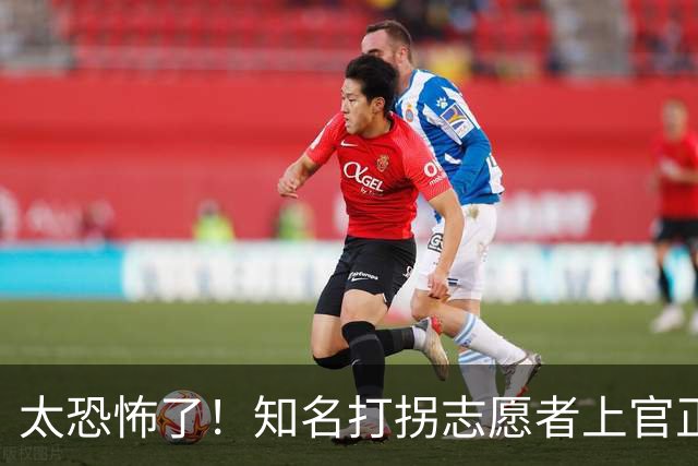 太恐怖了！知名打拐志愿者上官正义曝出预警截图，有消息称东南亚外网论坛出现悬赏帖要“拿下他”，评论区瞬间沸腾