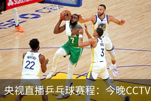 央视直播乒乓球赛程：今晚CCTV5转播冠军赛，国乒迎战张本美和-早田