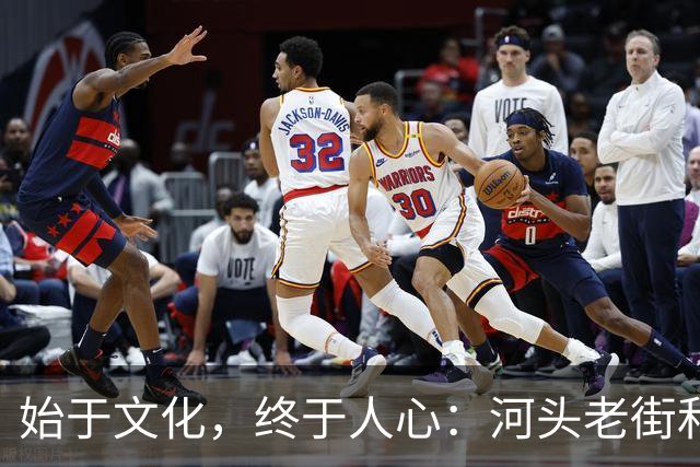 始于文化，终于人心：河头老街和唐山宴，为什么能爆火？