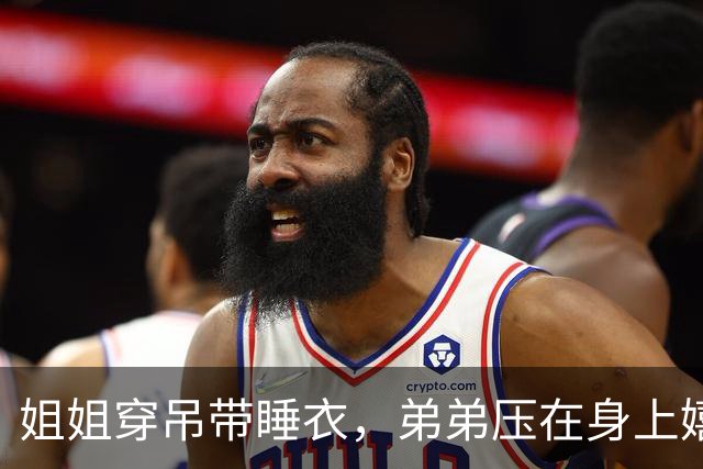 姐姐穿吊带睡衣，弟弟压在身上嬉闹手碰胸口，妈妈拍视频发网上配文"早习惯了"，网友怒斥：成何体统