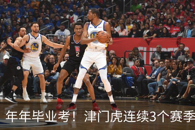 年年毕业考！津门虎连续3个赛季收官战左右中超冠军走向