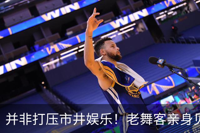 并非打压市井娱乐！老舞客亲身见证乱象，真心支持舞厅规范整改