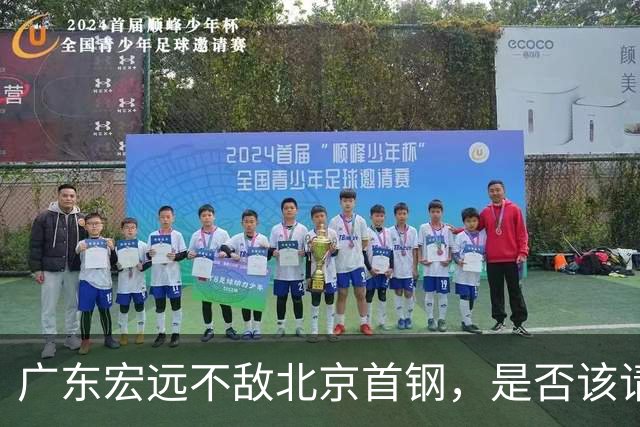 广东宏远不敌北京首钢，是否该请回杜锋了？