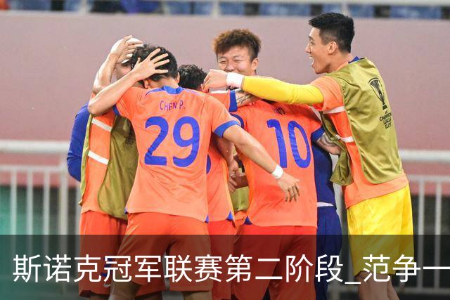 斯诺克冠军联赛第二阶段 范争一吴宜泽遗憾出局