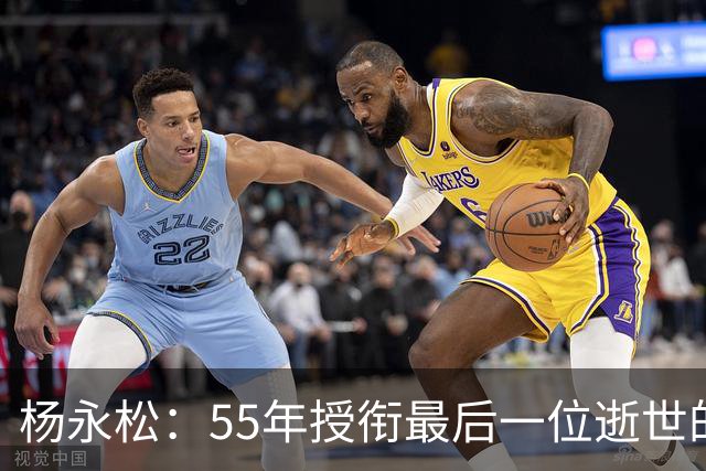 杨永松：55年授衔最后一位逝世的将军，11岁时参军，享年103岁