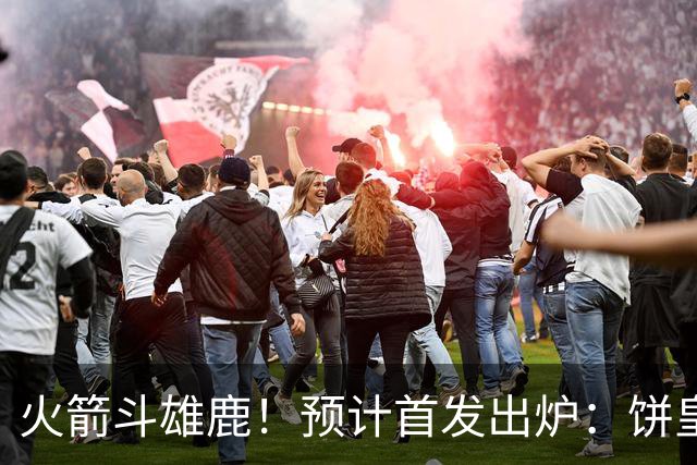火箭斗雄鹿！预计首发出炉：饼皇顶替申京，双控卫搭档后场，杜兰特变主攻点