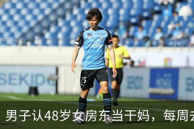 男子认48岁女房东当干妈，每周去其家中蹭饭，酿成一场悲剧