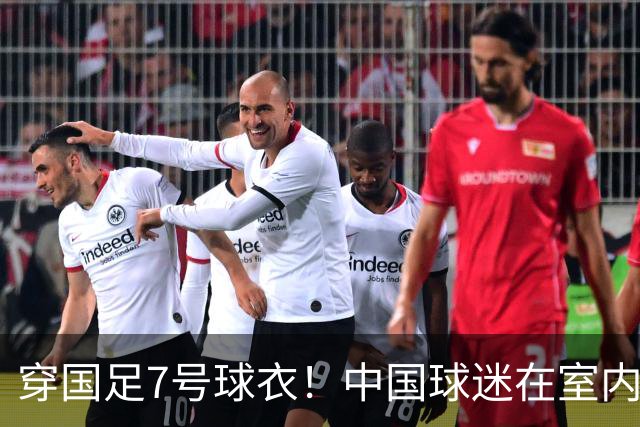 穿国足7号球衣！中国球迷在室内怒烧姆巴佩球衣 网友：安全隐患很大
