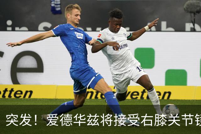 突发！爱德华兹将接受右膝关节镜手术 预计缺席俩月
