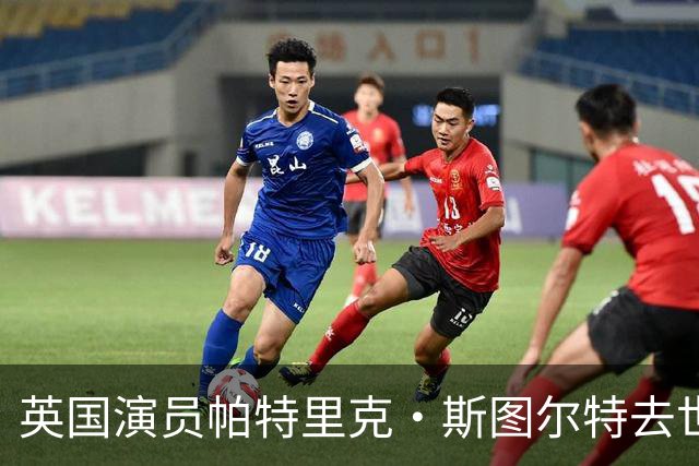英国演员帕特里克·斯图尔特去世，享年86岁，业内悼念