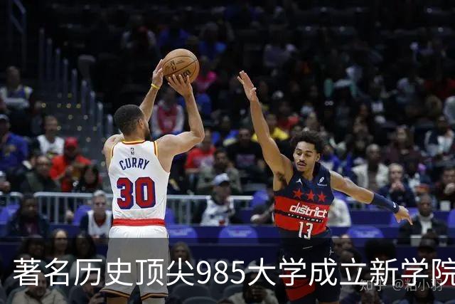 著名历史顶尖985大学成立新学院！57国政要名家致贺！“80后”教授出任首任院长…逝世