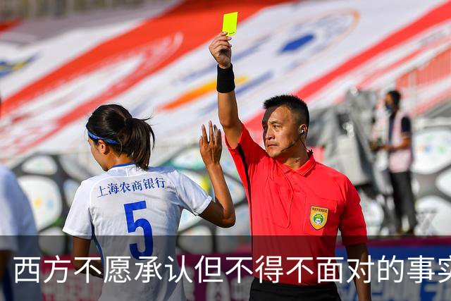 西方不愿承认但不得不面对的事实：中国远远落后美国的时代结束了