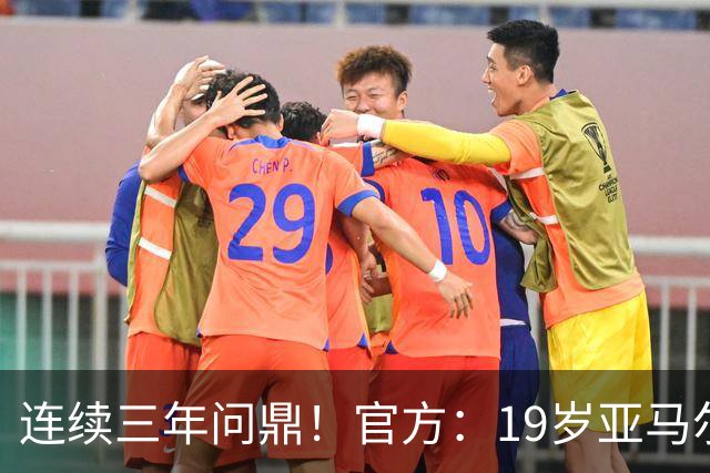 连续三年问鼎！官方：19岁亚马尔荣膺2026年科帕奖
