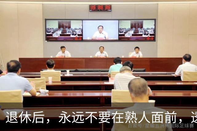 退休后，永远不要在熟人面前，透露这3个秘密，切记切记！