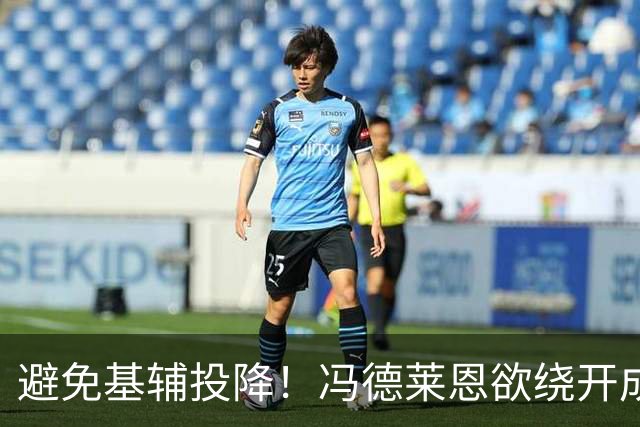 避免基辅投降！冯德莱恩欲绕开成员国，欧盟密筹代表团与俄谈判