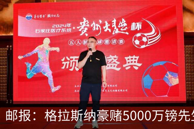 邮报：格拉斯纳豪赌5000万镑先生德拉普，但7场1球和预期相去甚远