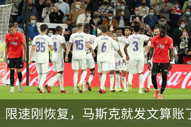 限速刚恢复，马斯克就发文算账了，乌克兰接到通知，服务随时中断