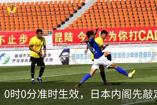 0时0分准时生效，日本内阁先敲定政令，对中国狠加税，为期5年