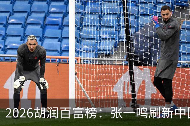 2026胡润百富榜：张一鸣刷新中国首富财富纪录！佛山21人上榜