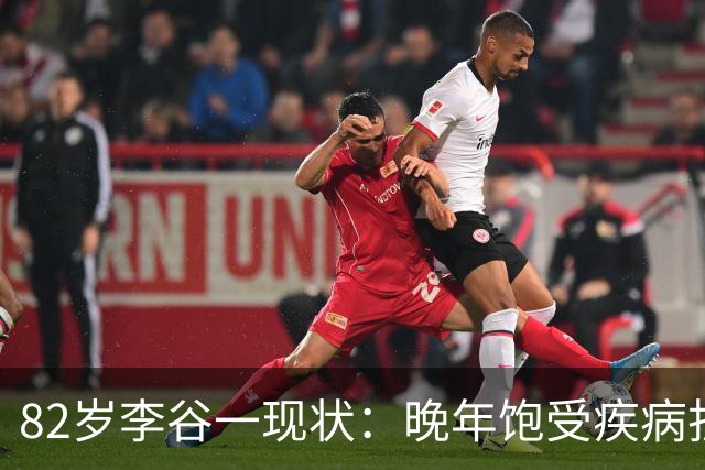 82岁李谷一现状：晚年饱受疾病折磨，与姐姐同在北京却很少见面
