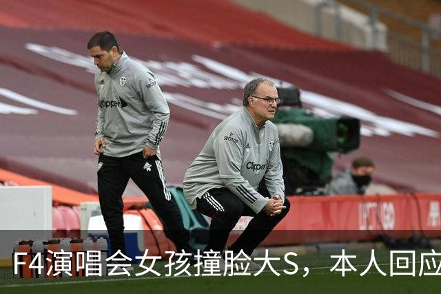 F4演唱会女孩撞脸大S，本人回应：天生的，没整容、没化仿！