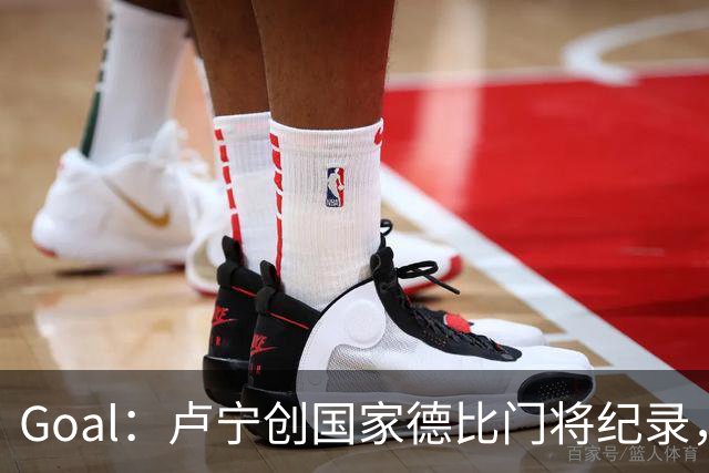 Goal：卢宁创国家德比门将纪录，成为第一个前5战拿4胜的门将